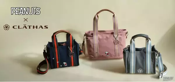 CLATHASから『PEANUTS』とのコラボレーションアイテムが登場　　～遊び心と上品さを掛け合わせた大人のためのコレクション～