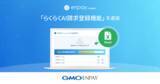 「GMOエンペイ、「enpay byGMO」に「らくらくAI請求登録機能」を追加」の画像1