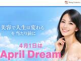 「【April Dream】「美容で人生は変わる」を、当たり前に。」の画像1