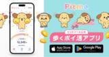 「歩いて貯まるポイ活アプリ「Pitme（ピットミー）」にランキング機能を追加」の画像1