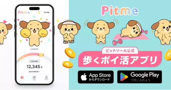 歩いて貯まるポイ活アプリ「Pitme（ピットミー）」にランキング機能を追加