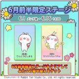 「『うさまるキッチン』6月前半限定新規着せ替えが登場！」の画像1