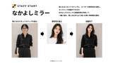 「AI試着でCVR約3倍の事例も。STAFF START「なかよしミラー」がエンジン刷新で高速化・高精度化」の画像1