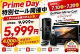 「GetPairr公式、Prime Day特別セール開催！ワイヤレスミラーリング＆ワイヤレスCarPlay対応「Mirror Cast」が4,000円OFF、会員を問わず5,999円！」の画像1