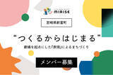 「【舞台・演劇経験者/志望者、AD職の方へ】「表現」で生きていく道を宮崎県新富町で創る。舞台・映像・デザイン分野でのネクストキャリアに地域商社と挑む『ローカル・クリエイター（実習生）』募集開始」の画像1