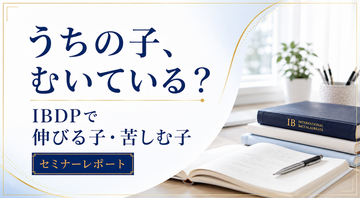 「夏の無料セミナー 10時間 by IBアカデミー」全10コマを終了、教務スタッフによる振り返りnoteも公開