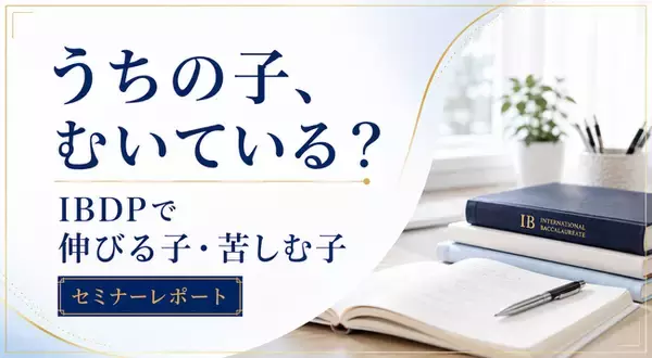 「夏の無料セミナー 10時間 by IBアカデミー」全10コマを終了、教務スタッフによる振り返りnoteも公開