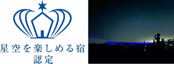 MITSUI OCEAN FUJI クルーズ船で初「星空を楽しめる宿認定制度」にて三ツ星を取得