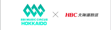 【北海道・札幌市】「SBI MUSIC CIRCUS HOKKAIDO」北海道放送株式会社（HBC北海道放送）公式メディアパートナー決定のお知らせ