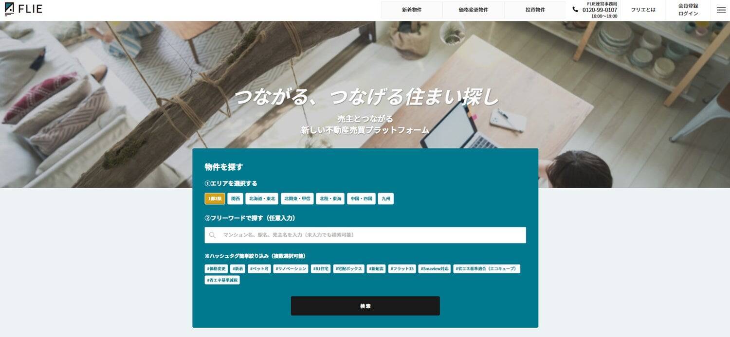 住まい探しのプラットフォームから、不動産業界の新たな仕組みづくりへ――　第8期を迎えた「FLIEの挑戦」