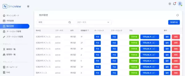 「住まい探しのプラットフォームから、不動産業界の新たな仕組みづくりへ――　第8期を迎えた「FLIEの挑戦」」の画像