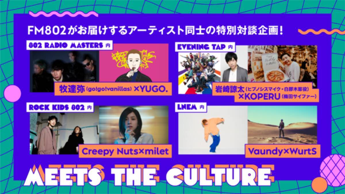 牧達弥 Yugo 岩崎諒太 Koperu Creepy Nuts Milet Vaundy Wurts6月1日のfm802では豪華アーティスト対談オンエア 22年5月26日 エキサイトニュース