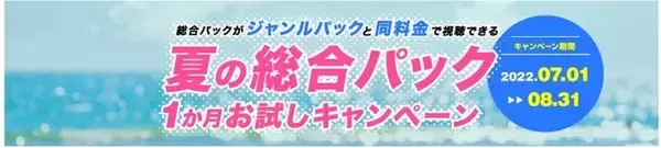 J SPORTSオンデマンド 総合パック 1か月お試しキャンペーン本日より開始！　ツール・ド・フランス、ラグビー日本代表戦などをお得に楽しもう！