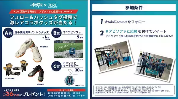 『アツい夏を吹き飛ばせ！【激レア】アビスパ福岡コラボグッズが当たる！』ツイッターキャンペーン