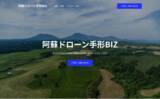 「空飛ぶ車やレベル４の実証実験に、約200haのレンタルドローンフィールド「阿蘇ドローン手形BIZ」が熊本阿蘇にプレオープン！」の画像1