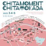 「「ＣＨＩＴＡ ＭＯＭＥＮＴ ２０２３」が開催されます」の画像1