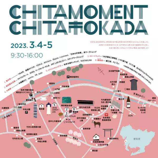 「ＣＨＩＴＡ ＭＯＭＥＮＴ ２０２３」が開催されます