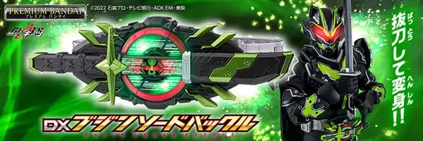 仮面ライダーギーツ』より、「仮面ライダータイクーンブジンソード」の 