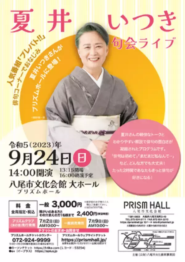 夏井いつき句会ライブ