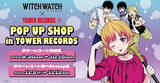 「「週刊少年ジャンプ」で連載中の大人気マンガ「ウィッチウォッチ」13巻発売記念「『ウィッチウォッチ』POP UP SHOP in TOWER RECORDS」東阪のタワレコで期間限定開催が決定！」の画像1