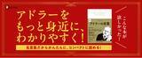 「【発売前に重版！】超人気！アドラーをもっと身近にわかりやすく味わえる名言集 『超訳 アドラーの言葉』発売」の画像1