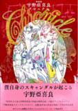「90歳を迎えた宇野亞喜良の作品を50点以上追加し時代順に大紹介！　『増補版 宇野亞喜良クロニクル』4月発売」の画像1