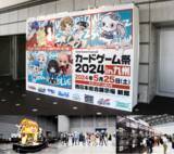 「『カードゲーム祭2024 in 九州』開催報告」の画像1