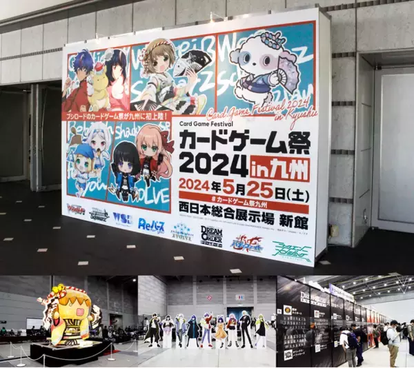 『カードゲーム祭2024 in 九州』開催報告
