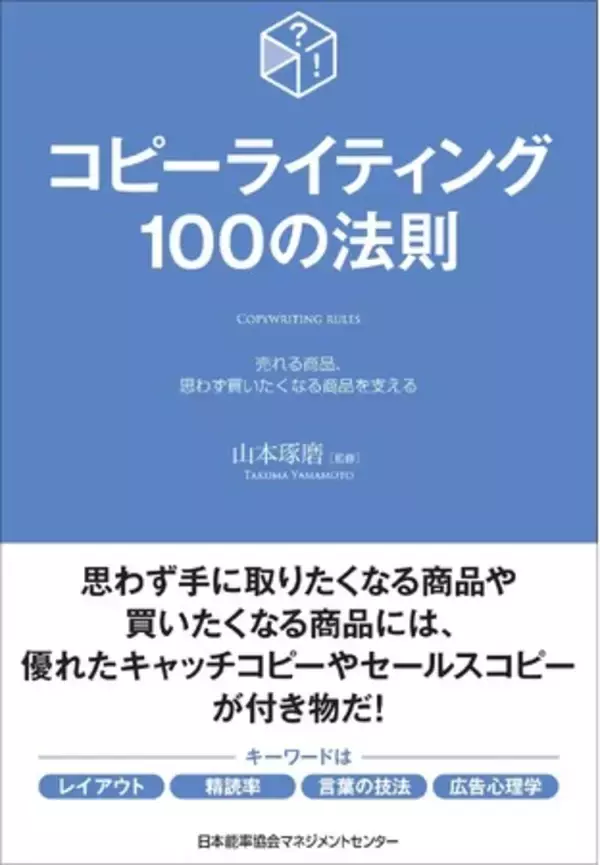 実践的に技術を学ぶ　書籍『コピーライティング100の法則』6月21日発売