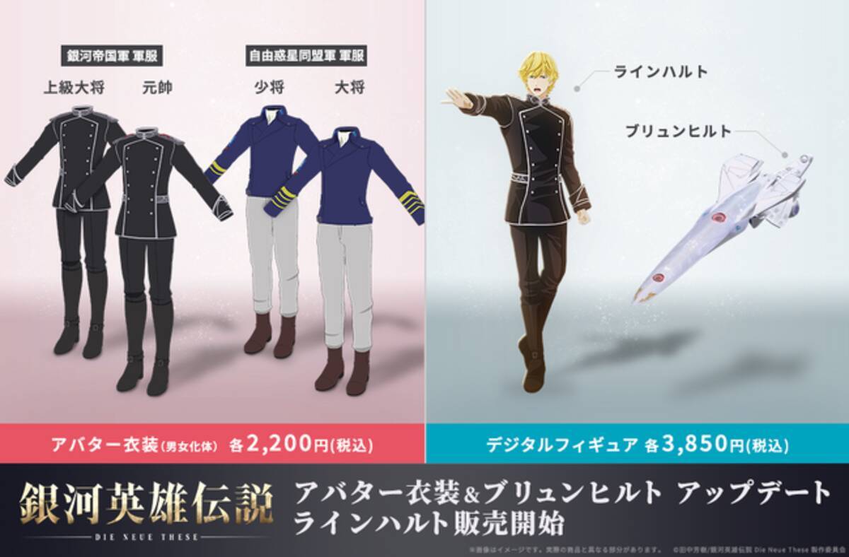 銀河英雄伝説 Die Neue These』ラインハルトのデジタルフィギュアや 