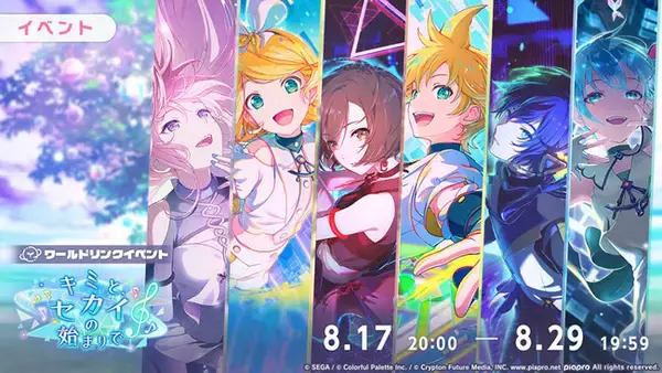 『プロジェクトセカイ カラフルステージ！ feat. 初音ミク』バーチャル・シンガーのワールドリンクイベント「キミと、セカイの始まりで」、「Melody of Wishesガチャ」を開催！