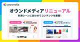 「ココナラ、2つのオウンドメディア「ココナラマガジン」「ココナラビジネスマガジン」を10月7日（月）にリニューアルオープン」の画像1