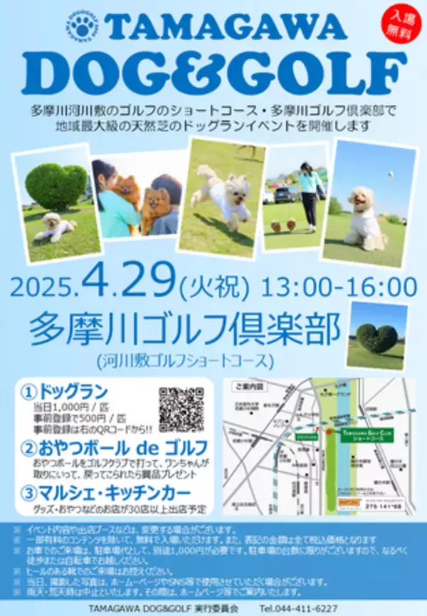 地域最大級の天然芝のドッグランイベント開催!!ゴルフ場でワンちゃんと一緒に楽しめる特別な1日