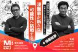 「漫画家の新たな挑戦！アート作品で世界に挑むMプロジェクト始動」の画像1