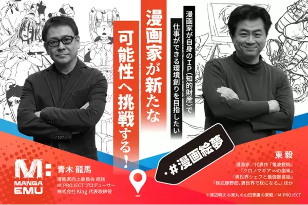 漫画家の新たな挑戦！アート作品で世界に挑むMプロジェクト始動