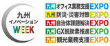 「AIoTクラウド、九州最大級のビジネス展示会「九州イノベーションWEEK 九州オフィス業務支援EXPO」に出展」の画像1