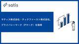 「サティス株式会社・テックファースト株式会社、 プライバシーマーク（Pマーク）を取得」の画像1