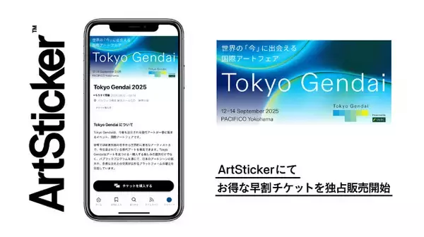 今最注目の現代アートが一挙に集まる国際アートフェア「Tokyo Gendai」のチケットをArtStickerにて販売開始。2025年9月12日(金)～9月14日(日)にパシフィコ横浜で開催