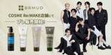 「韓国の「泥」に着目したスキンケアブランド【BRMUD】が、COSME Re:MAKEでプレ販売開始！「ATEEZ」特典キャンペーンも！」の画像1