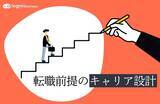 「ログミーBusiness、Z世代向けキャリア設計の特集記事「Z世代のための『キャリア設計』再入門」を公開」の画像1