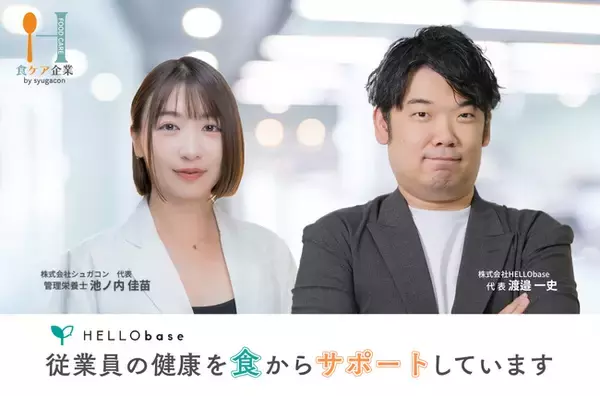 株式会社HELLO base、株式会社シュガコンの「食ケアサポート」を導入し、食ケア企業認定を取得