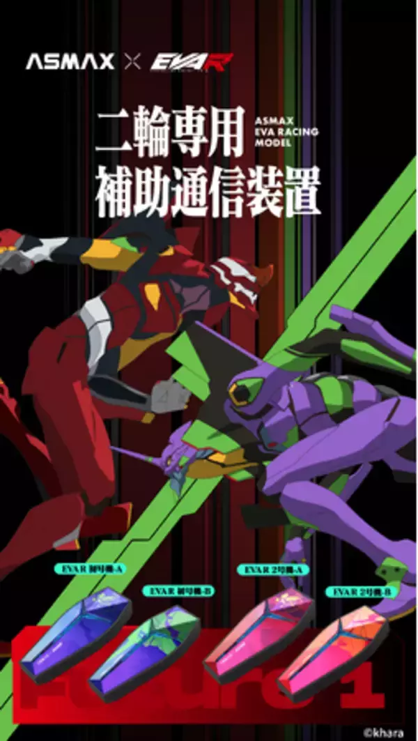 【日本総代理販売】ASMAX × EVA RACING 次世代スマート・インカム「EVA R モデル」11/1発売-CloudTalkで最大50人＆他社接続も楽々簡単！