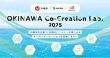 「【 沖縄県 × eiicon × 琉球ミライ 】5つのプロジェクトのパートナー企業が決定！ 『OKINAWA Co-Creation Lab.2025』協働・共創事業」の画像1