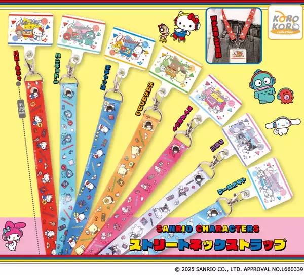サンリオキャラクターズのネックストラップがカプセルトイに登場！ストリート×Kawaii デザインがたまらない(ハート)