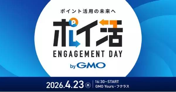 「ポイ活×企業マーケティングの最前線GMOリピータス、企業のポイント活用戦略をテーマに『ポイ活 ENGAGEMENT DAY byGMO』を開催」の画像