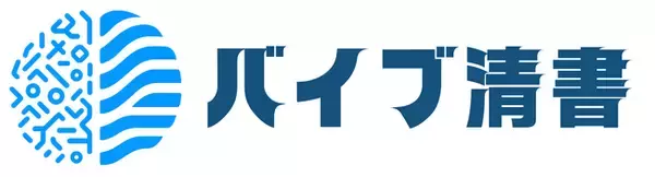 AIで作ったコードをプロと仕上げる― 「バイブ清書」バイブコーディング清書サービス提供開始