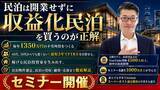 「民泊開業はオワコン!?収益化済み民泊を買うのが正しい民泊の始め方。バトンズ上場で個人でもできる民泊M&A。元銀行マン・民泊M&Aの専門家・稼げる民泊YouTube4600人登録の専門家が伝える」の画像1