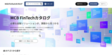 マネックスクリプトバンク、法人向け資料請求サイト「MCB FinTechカタログ」掲載のインタビュー記事数が50本を突破