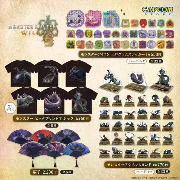 『モンスターハンターワイルズ』登場モンスターたちが勢ぞろい！　ファン必見カプコンストアのオリジナルグッズを見逃すな！
