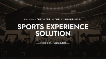 AI・XRなどの先端テクノロジーで「観戦」や「応援」を「体験」に。スポーツの熱狂を資産に変える『スポーツ体験型ソリューション』を提供開始